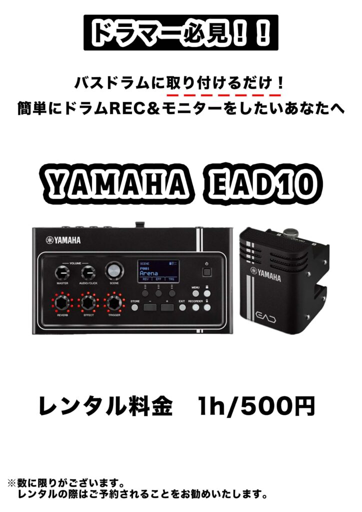 YAMAHA EAD10 （YAMAHA EAD10 レンタルスタート！ | as is music（アズ 